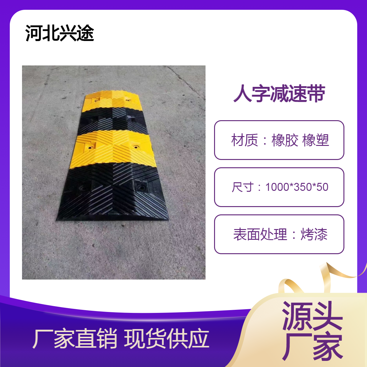 乡村道路减速带 背部蜂窝状减震板 耐磨回弹橡胶限速带 颜色醒目 兴途