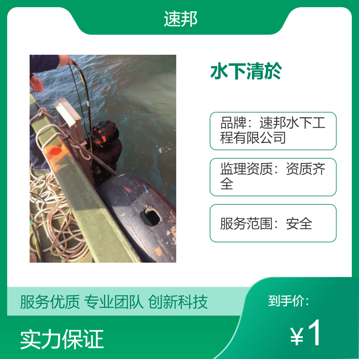南通市水下清沙清泥清於队伍 快速到达现场 潜水员打捞服务队
