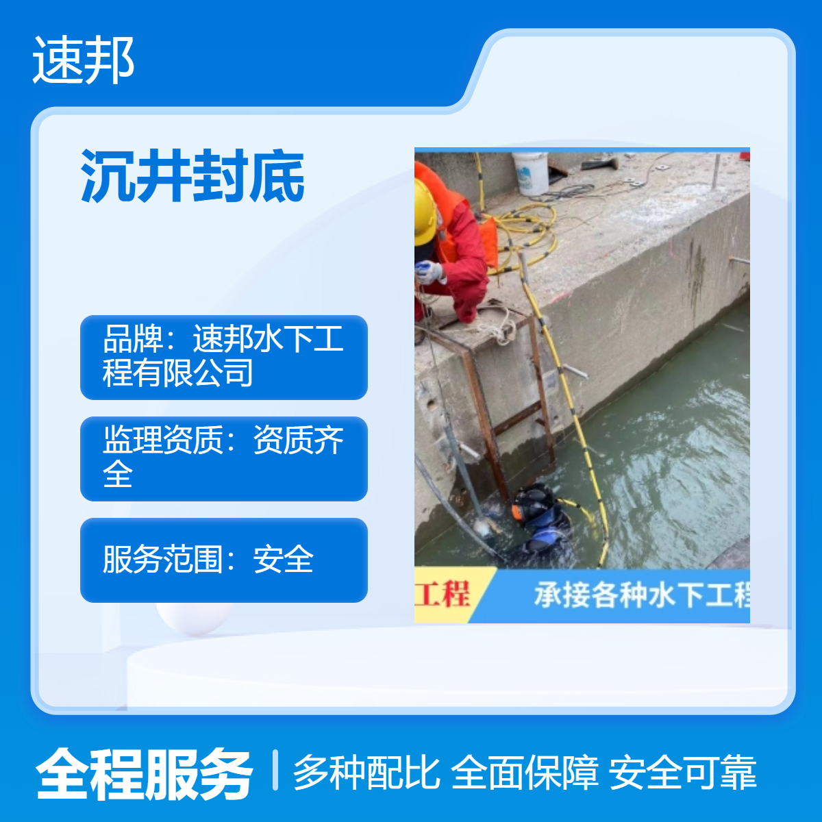 郑州市 安全到位 沉井下沉水下清沙清泥封底作业队伍 找 潜水员打捞队