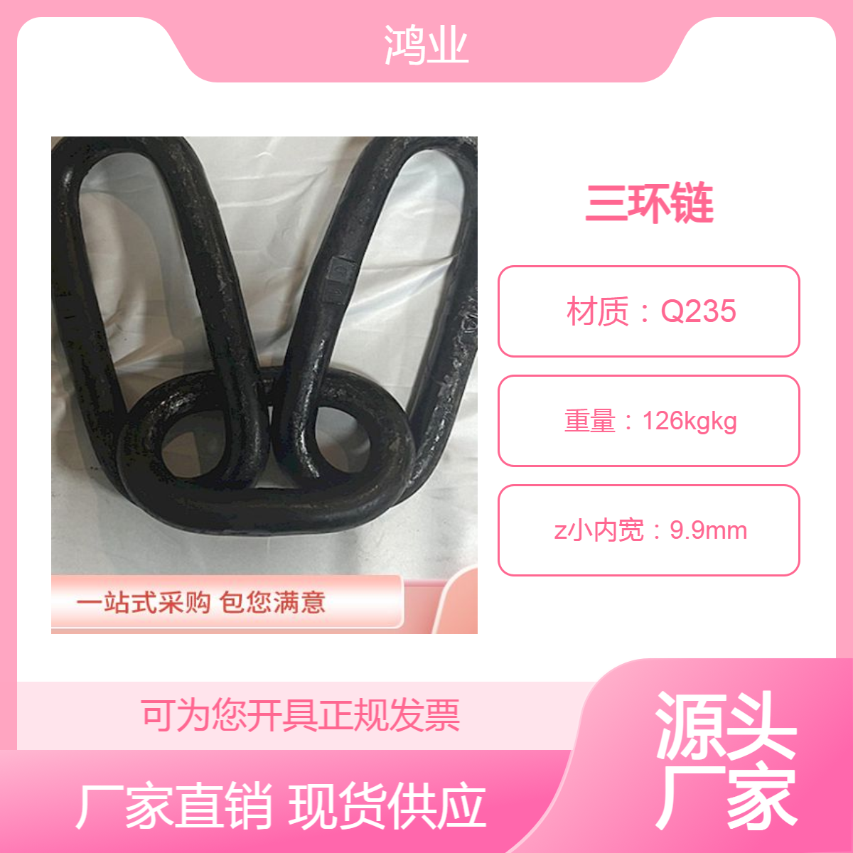 B级矿车三环链 强度高抗拉伸锻打 单轨吊悬挂链 18*64链条 鸿业