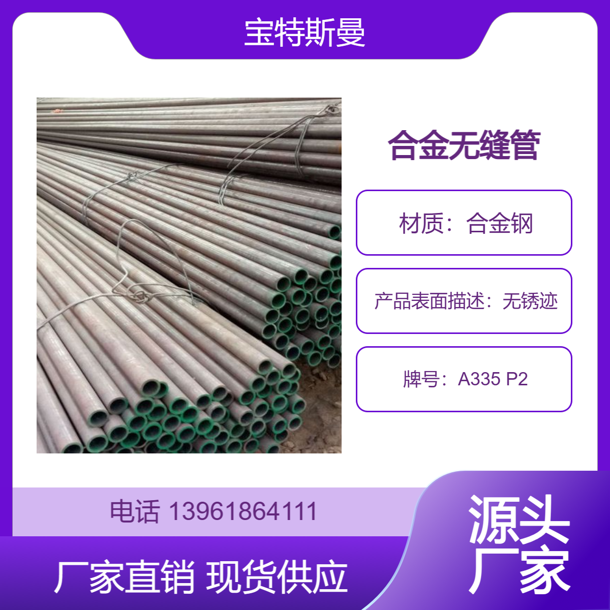 A335 P2无缝管 合金钢管 小口径锅炉管 可定尺切割 宝特斯曼