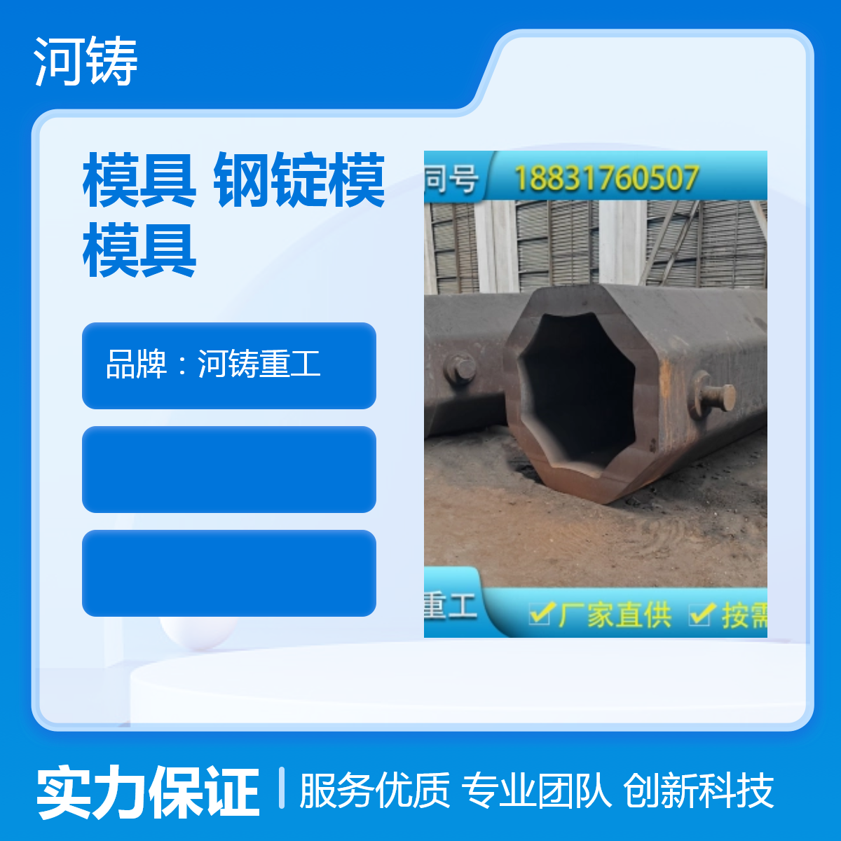 铸造大钢锭使用模具 八角定模 方圆锭模无气孔砂眼多次使用