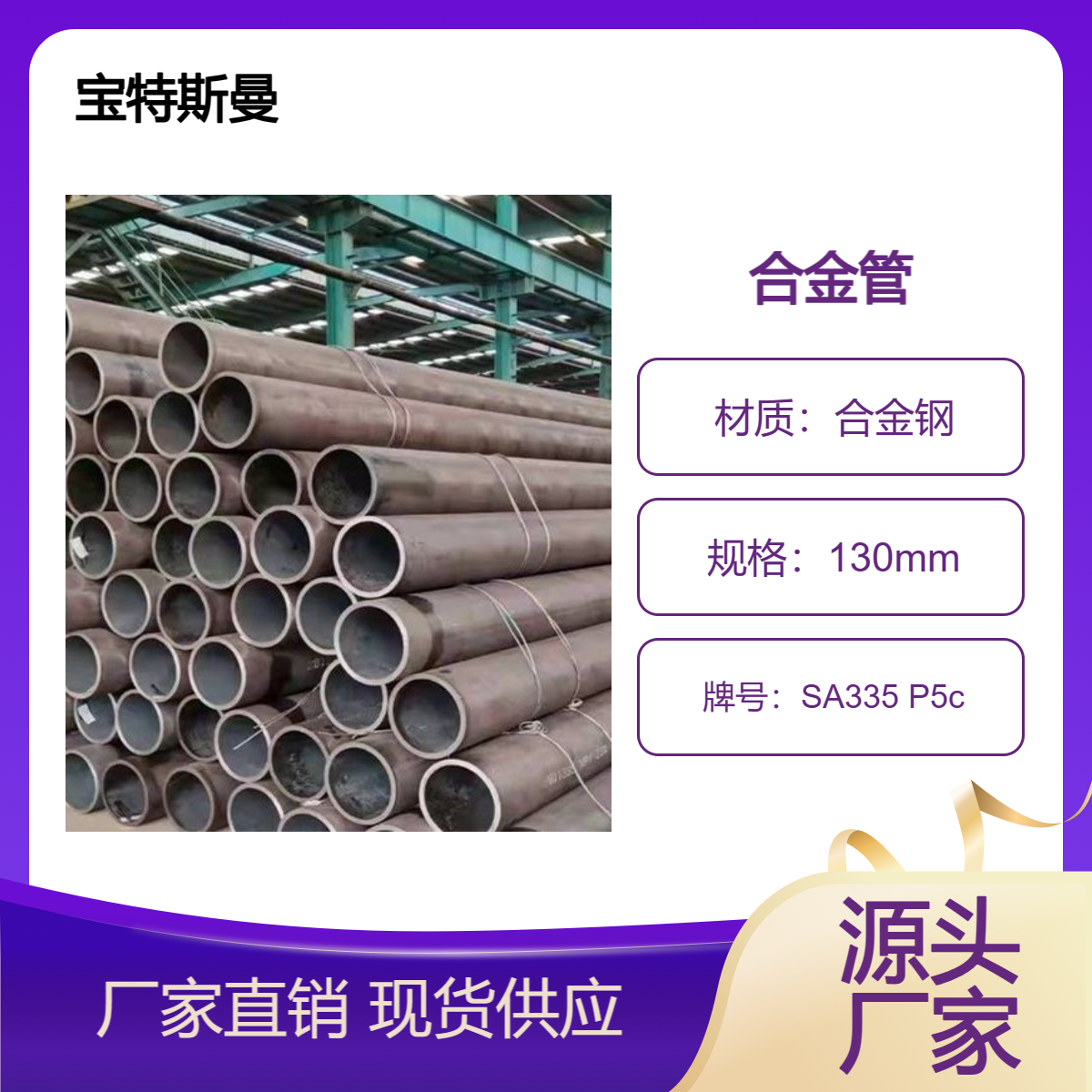 SA335 P5c钢管 合金钢无缝管 结构钢锅炉管 可切割 宝特斯曼