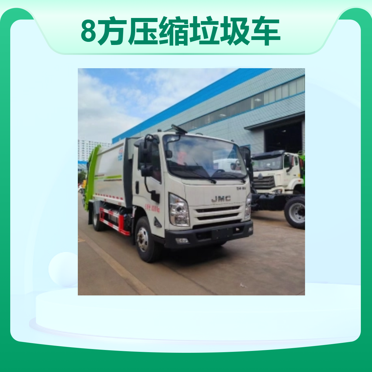 江铃8方压缩垃圾车 柴油弧形箱体垃 圾车 高效快速收运城市生活垃圾