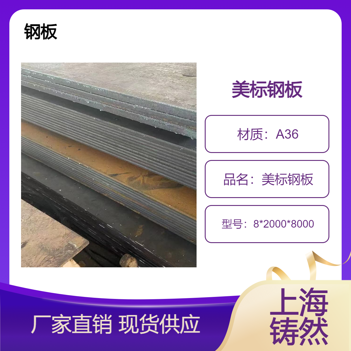美标钢板8*2000*8000尺寸构成系列常见的钢质问题产品图片