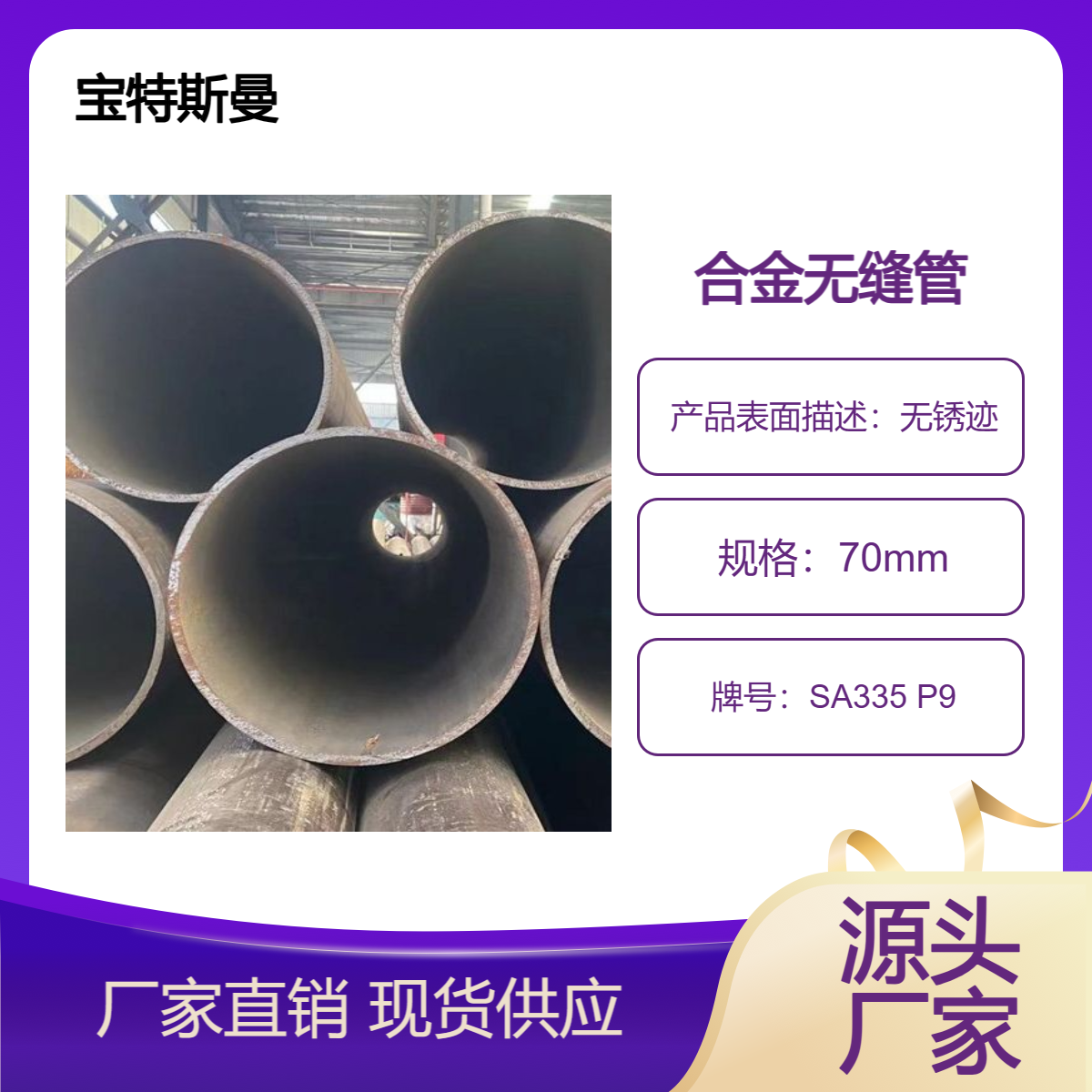 SA335 P9钢管 美标无缝管 小口径锅炉管 可切割 宝特斯曼