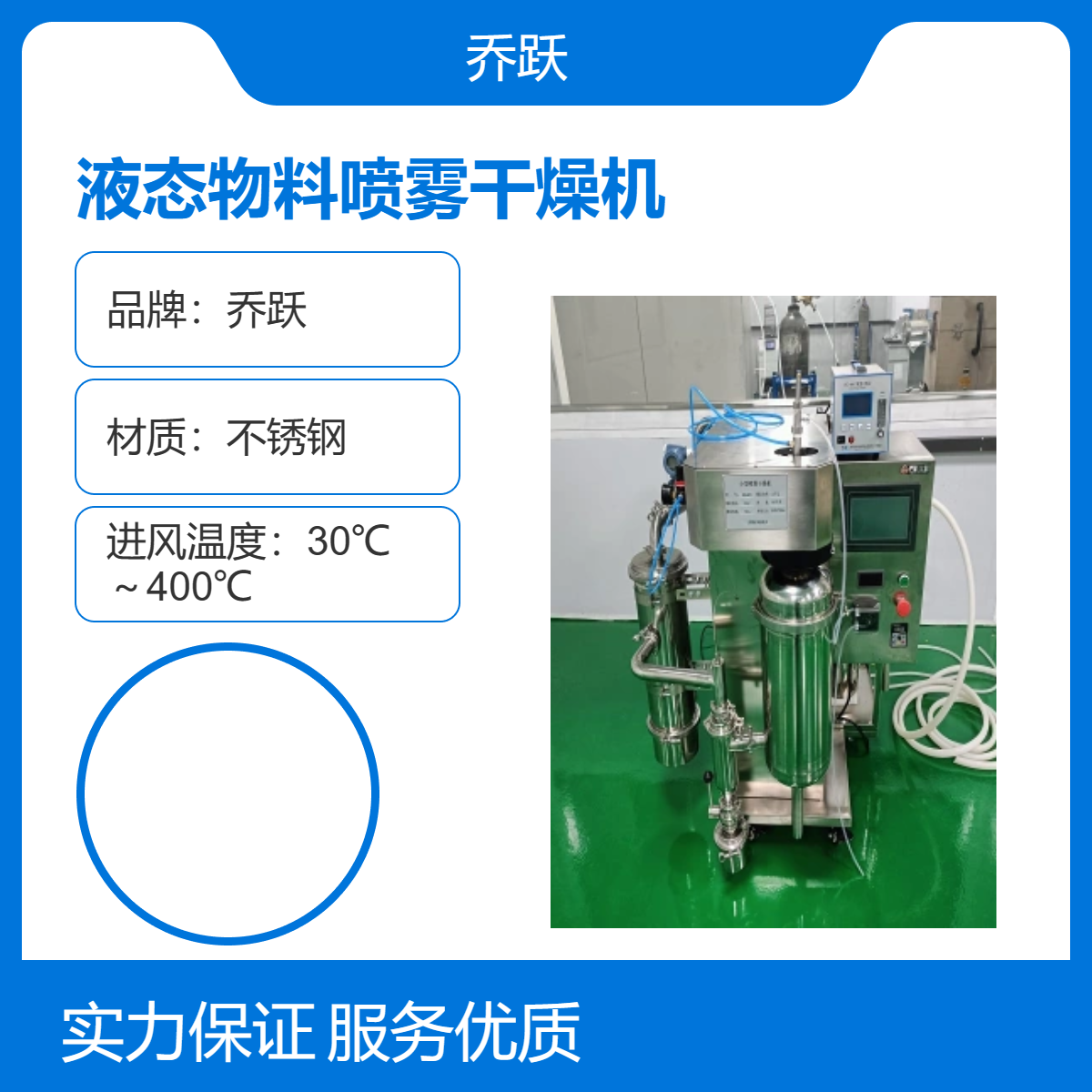 乔跃仪器 悬浮液 有机液态物料 不锈钢喷雾干燥机JOYN-6000Y2