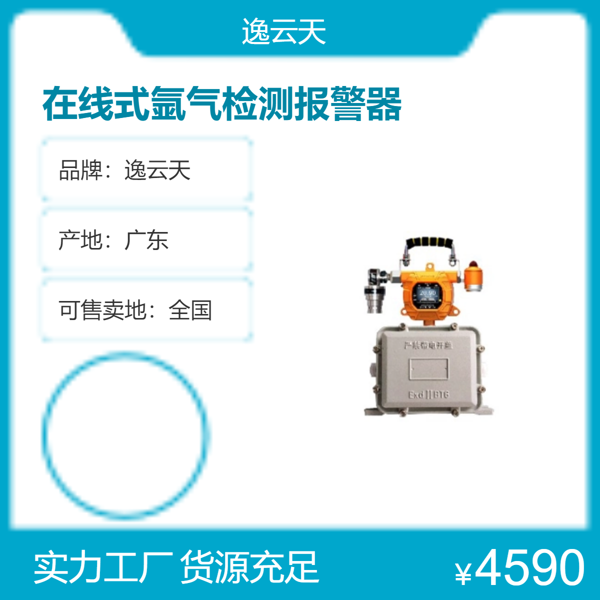 工商业通用在线式氩气检测报警器 多参数气体防爆检测仪 逸云天