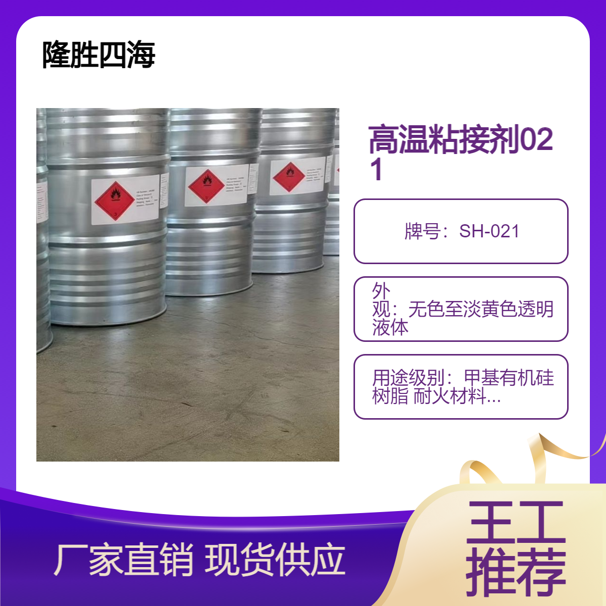 四海 高温粘接剂 SH-021 甲基有机硅树脂 耐火材料粘合剂环保溶剂