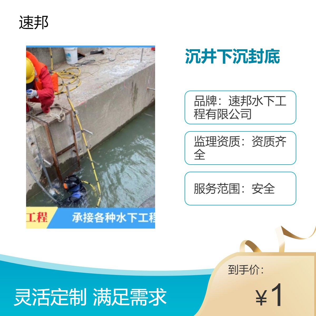 青岛市沉井下沉水下清沙清泥封底施工队伍 本地联系 潜水员打捞队