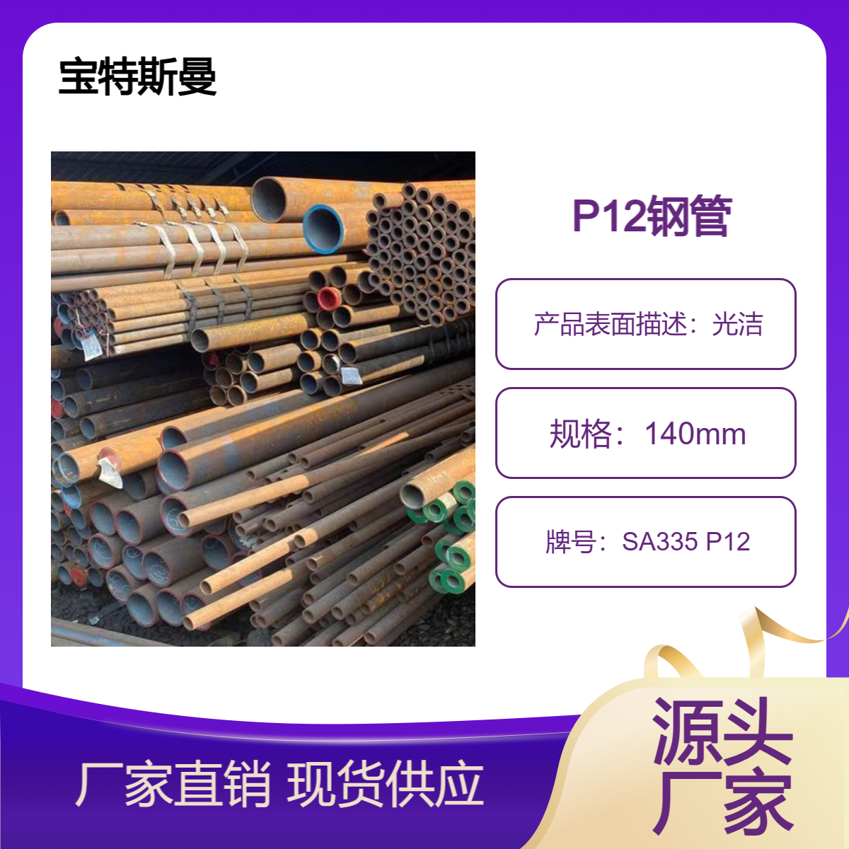 SA335 P12合金管 美标钢管 小口径锅炉无缝管 库存现货 宝特斯曼