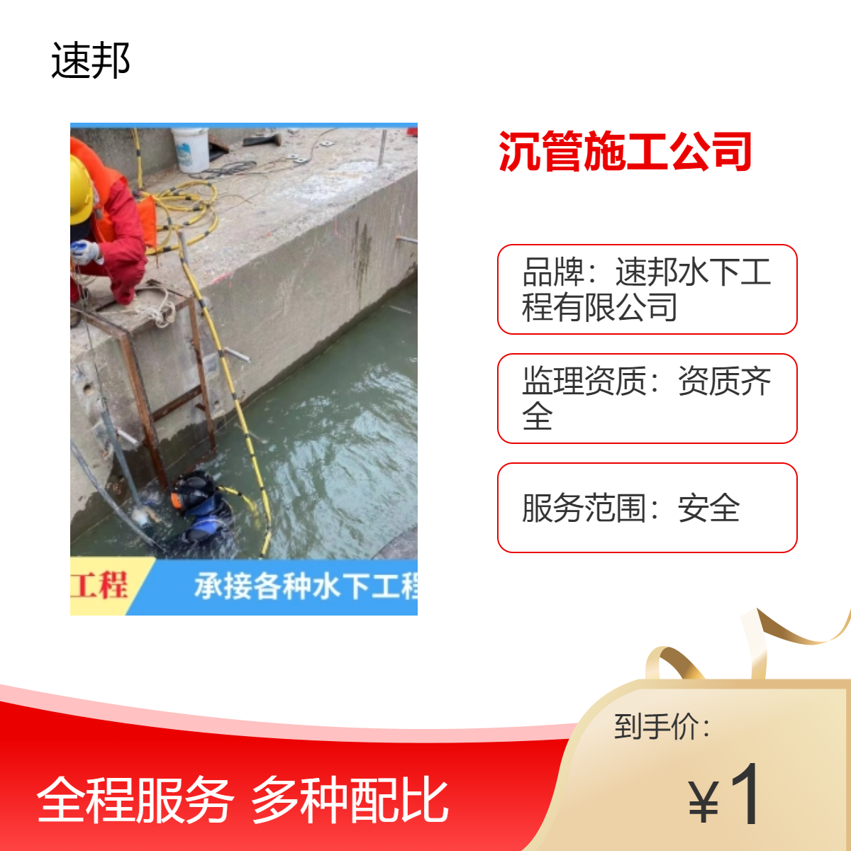 泰安市沉管施工公司 组织有力 安全保证 蛙人潜水员水下打捞服务队