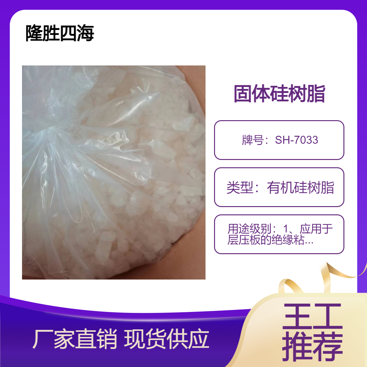 四海 固体硅树脂 层压板的绝缘粘结 高二氧化硅含量 电阻涂料粘合剂