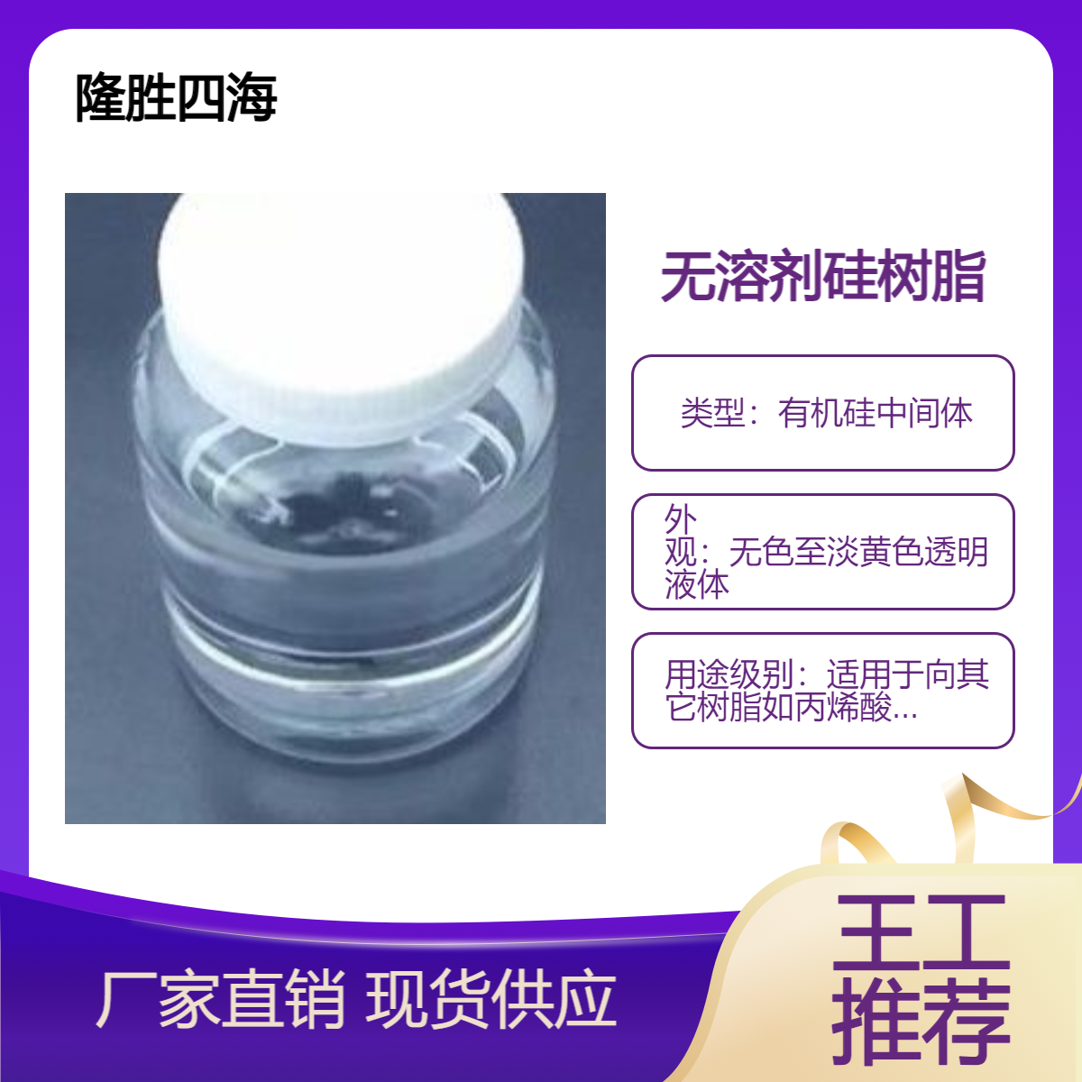四海 无溶剂硅树脂 增加硅胶光泽度滑爽度 耐温及防粘防灰层
