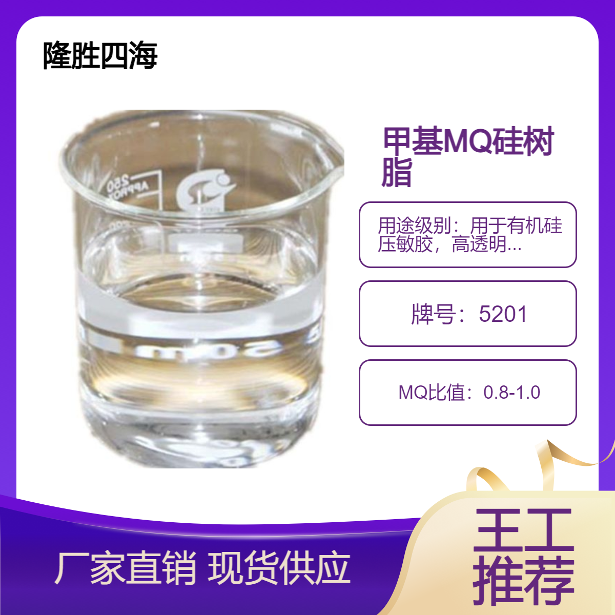 四海 甲基MQ硅树脂 5201S 加成型压敏胶增粘补强 调节内聚力大量生产