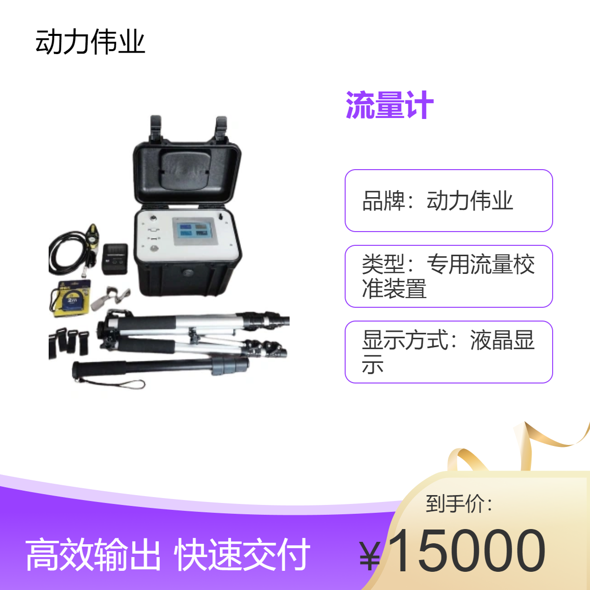 DL-700B型便携式超声波明渠流量计标准堰槽流量的测量