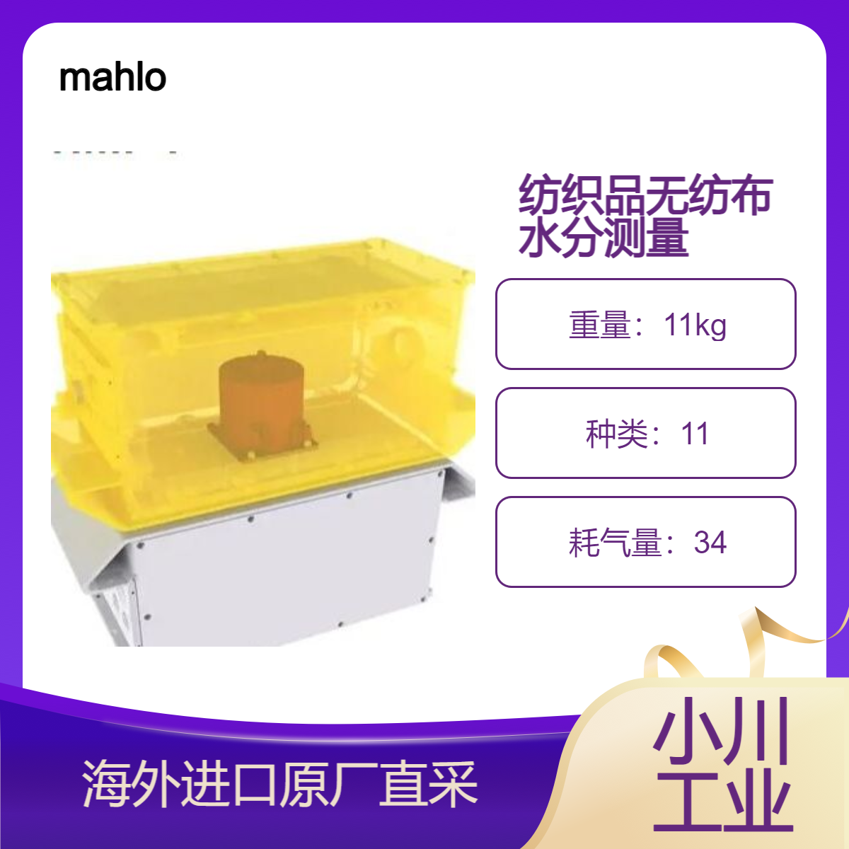 mahlo水分湿度测量微波谐振传感器 Aqualot HMF-T纺织品无纺布纸张