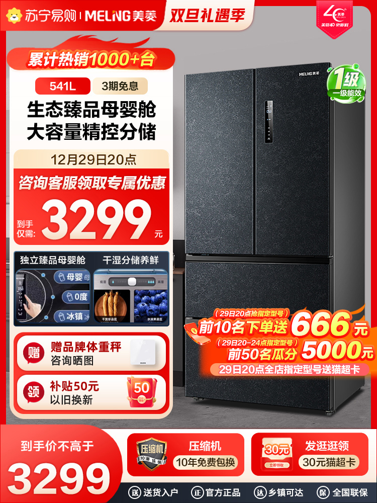 美菱541L法式多门冰箱四门风冷无霜变频一级节能家用大容量母婴48