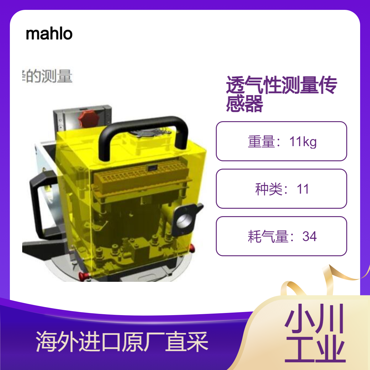德国mahlo磁导率传感器 Airpro APM透气性/压降的测量/安全气囊 服装