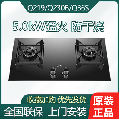 美的燃气灶Q218B家用猛火煤气灶天然气液化气台嵌两用Q230B/Q219