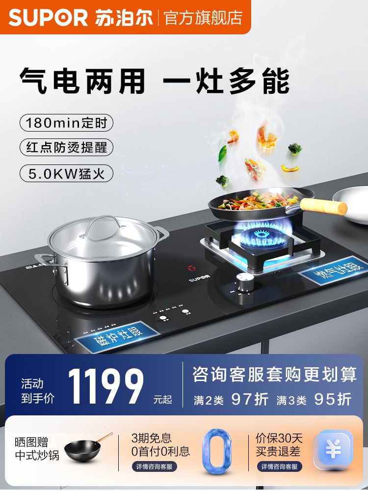 苏泊尔电气两用燃气灶煤气灶MY50气电灶电磁炉一气一电家用一体