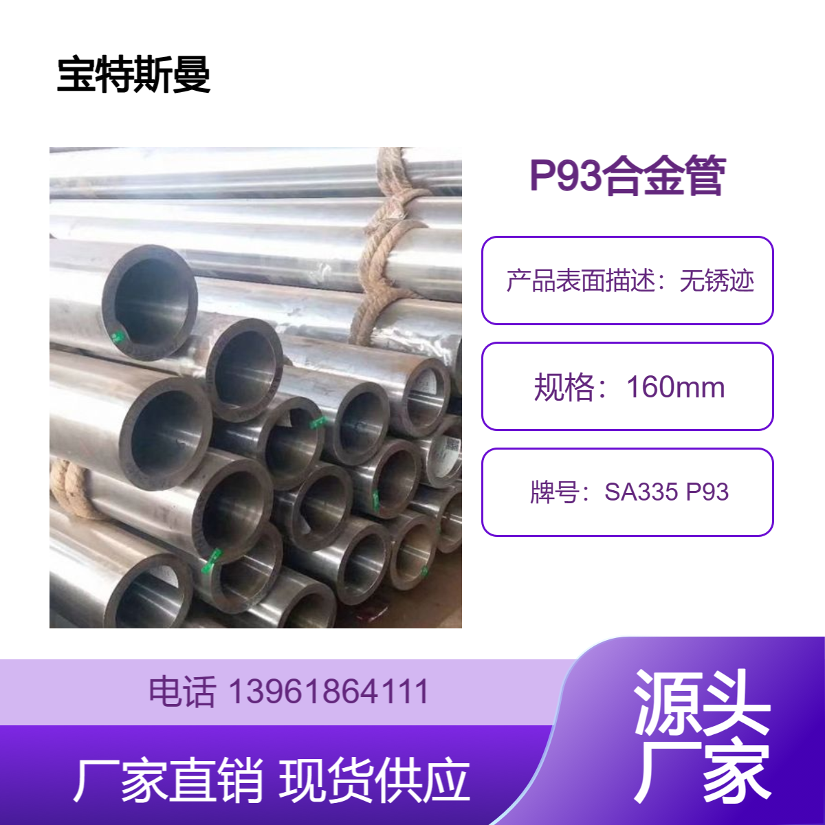 SA335 P93钢管 合金无缝管 耐高温锅炉管 过热器管 现货