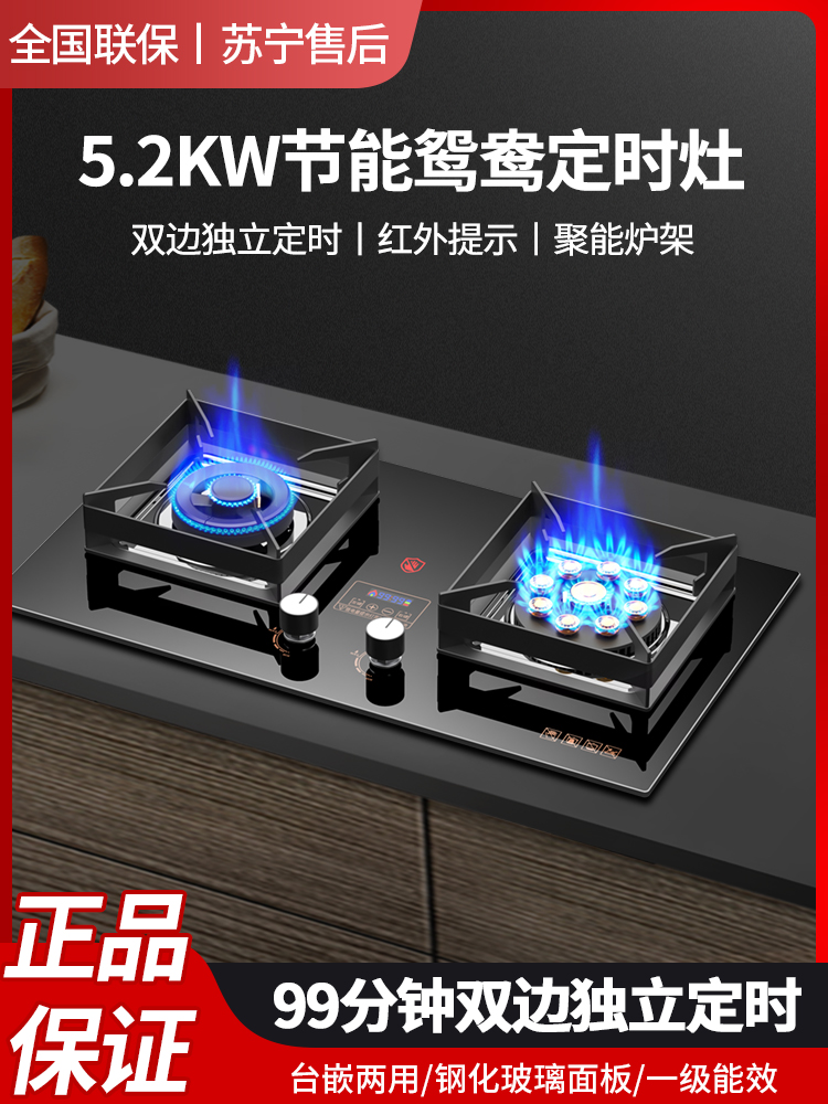 好太太燃气灶双灶家用台嵌入式煤气灶液化气灶定时天然气灶猛火炉