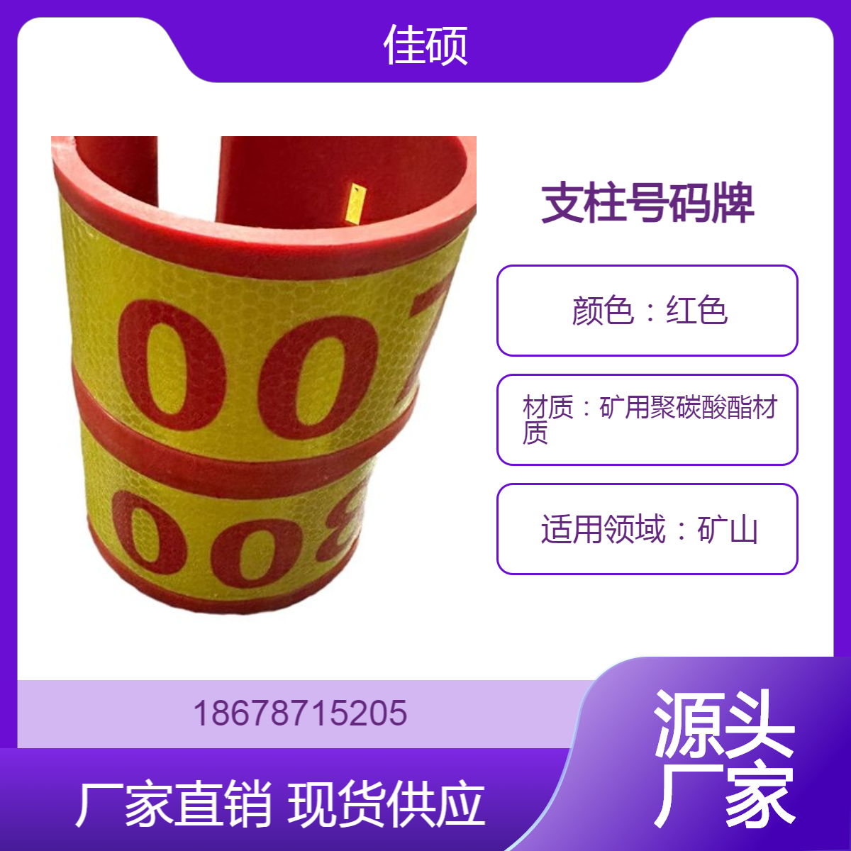 矿用单体液压支柱号箍牌 聚碳酸酯材质注塑而成 更薄更结实