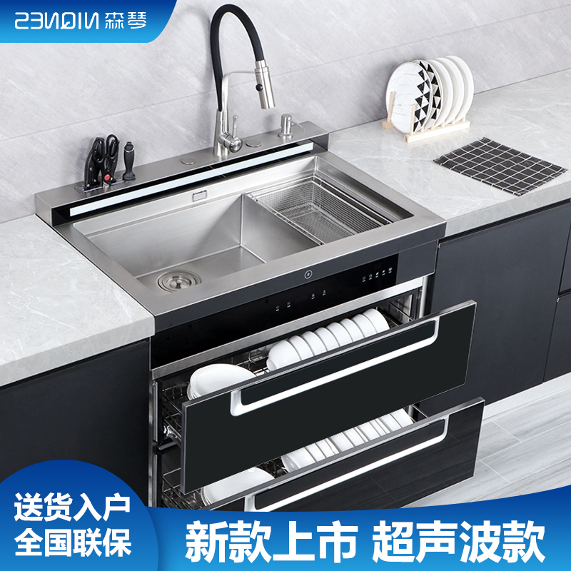 森琴S7集成水槽消毒柜一体新款带超声波小户型洗碗池304大单双盆