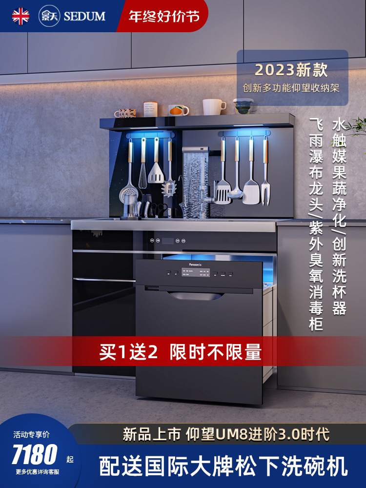 景天UM8集成水槽洗碗机一体嵌入式水触媒消毒柜洗菜盆厨房家用