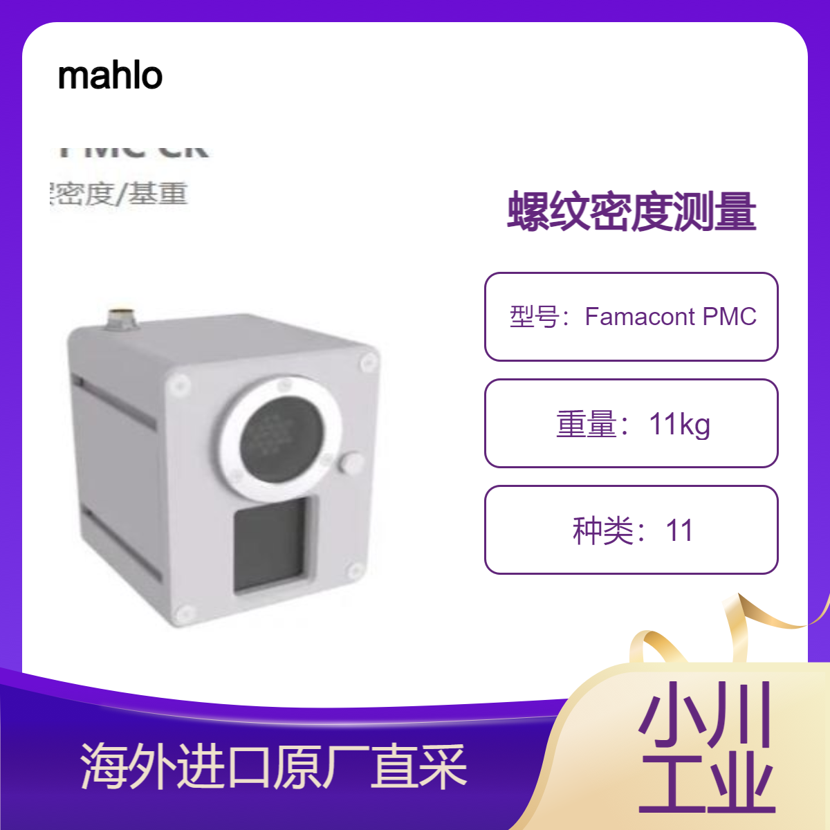 mahlo带摄像头传感器Famacont PMC检测正在运行的纺织网的纬纱密度