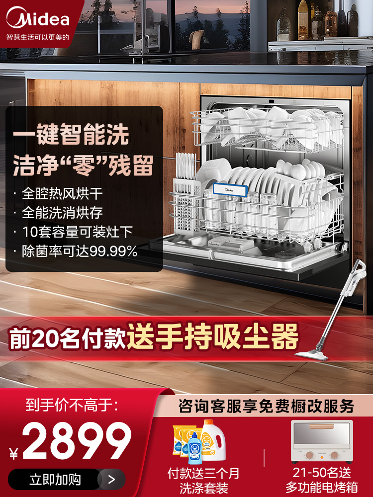 美的洗碗机X4-Y杀菌消毒全自动家用小型嵌入式台式热风烘干10套