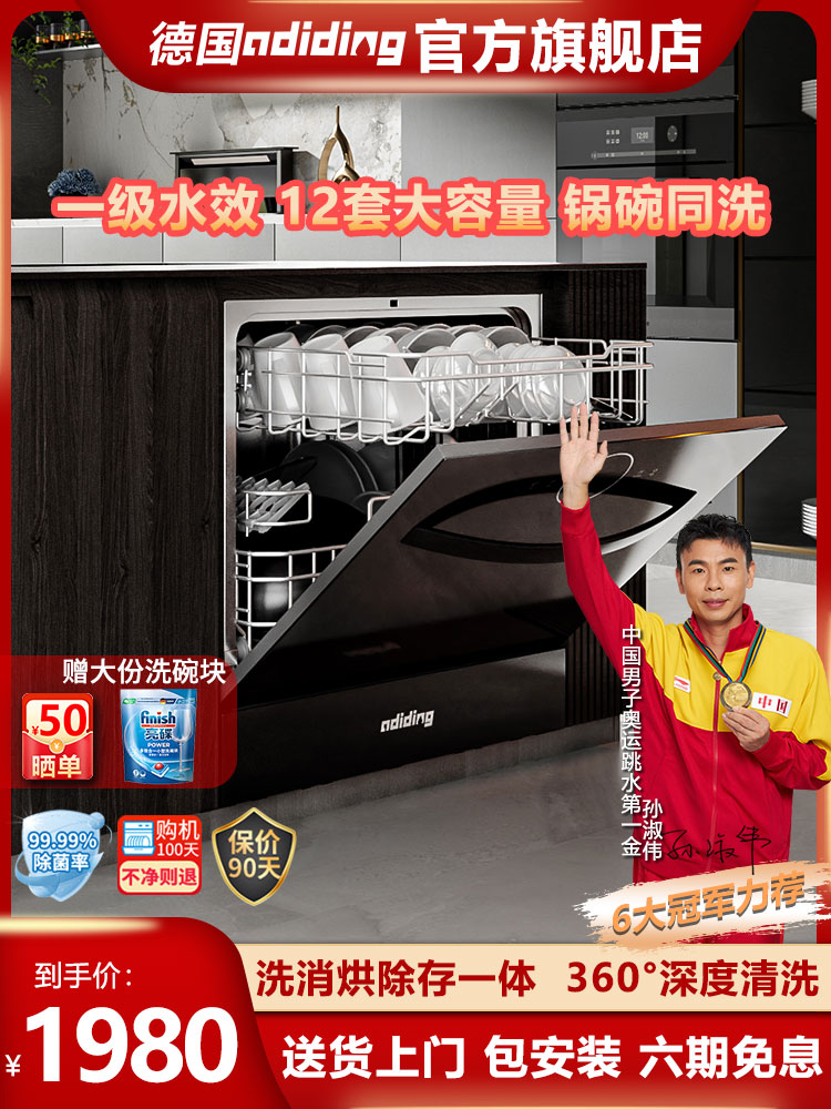 德国adiding嵌入式洗碗机家用全自动烘干大容量12套小型锅碗同洗