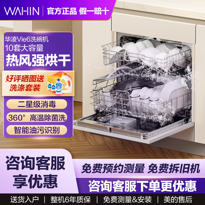 小红书推荐型华凌洗碗机全自动家用热风烘干台嵌入式抑菌智能VIE6
