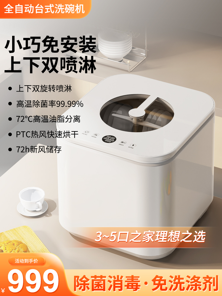 洗碗机全自动家用免安装小型台式烘干一体消毒除菌智能刷碗机新款