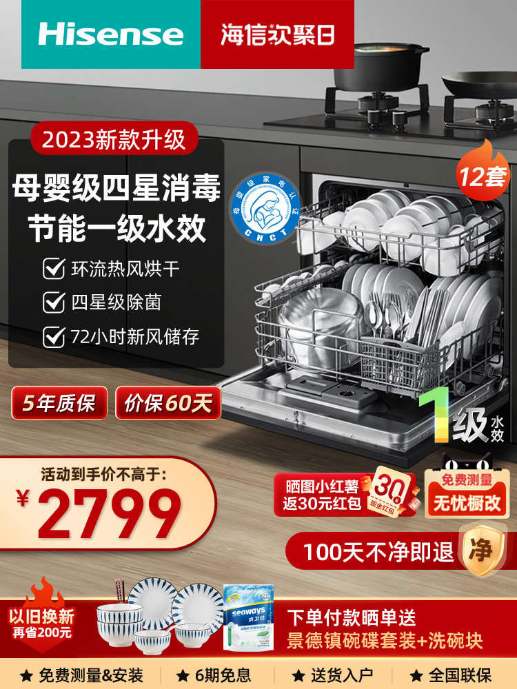 海信C310全自动洗碗机嵌入式家用烘干消毒机一级水效12套可装灶下