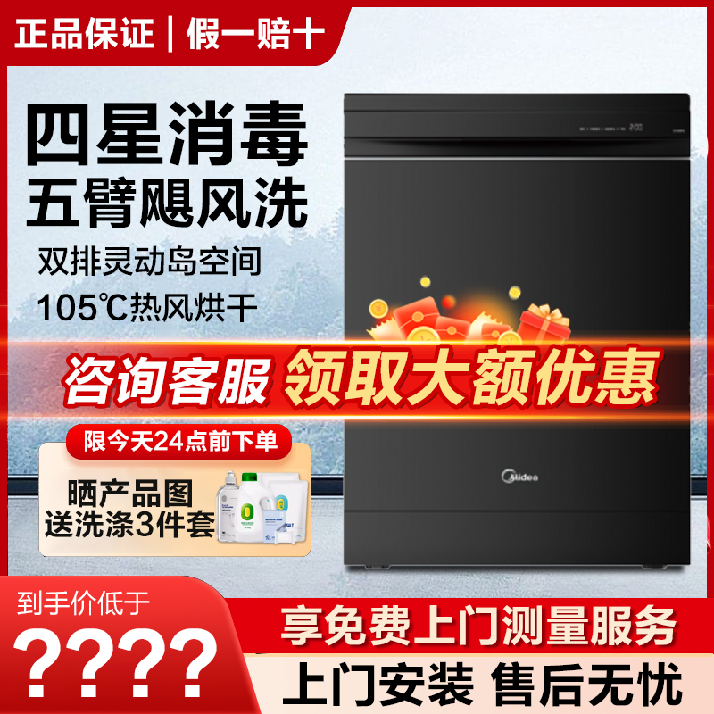 美的GX1000S/GX1000Pro洗碗机全自动家用嵌入式独立式大容量16套