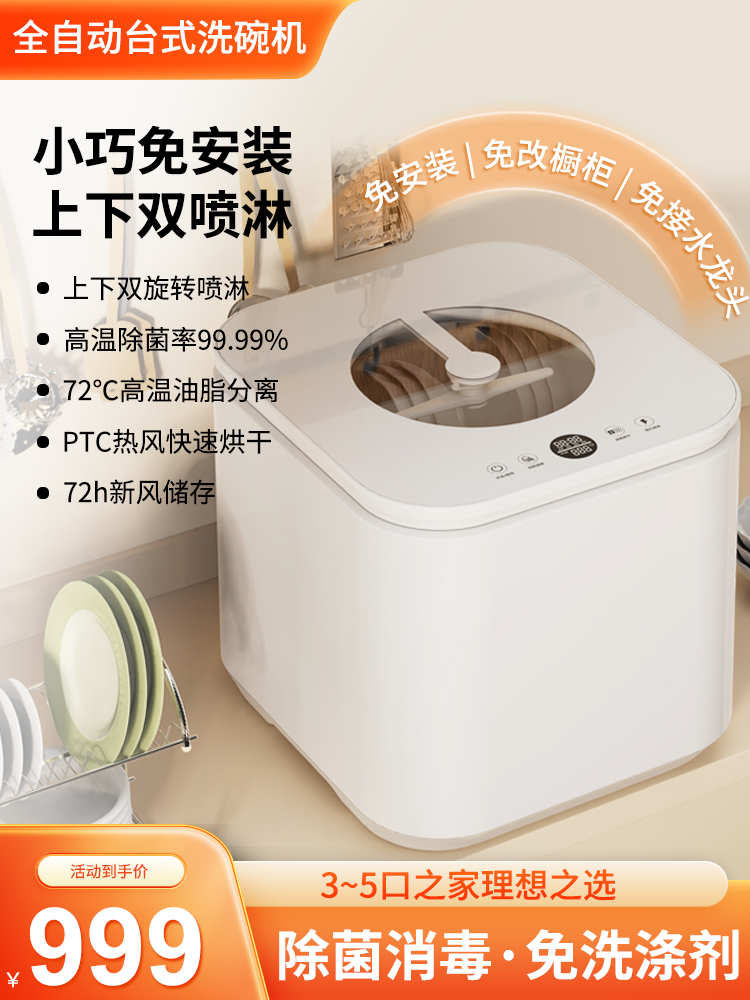洗碗机全自动家用3~5人大容量消毒除菌烘干一体台式免安装刷碗机