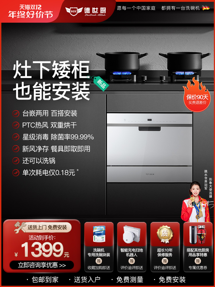德世厨洗碗机嵌入式台式两用V6套消毒烘干预约两喷淋省水省电6人