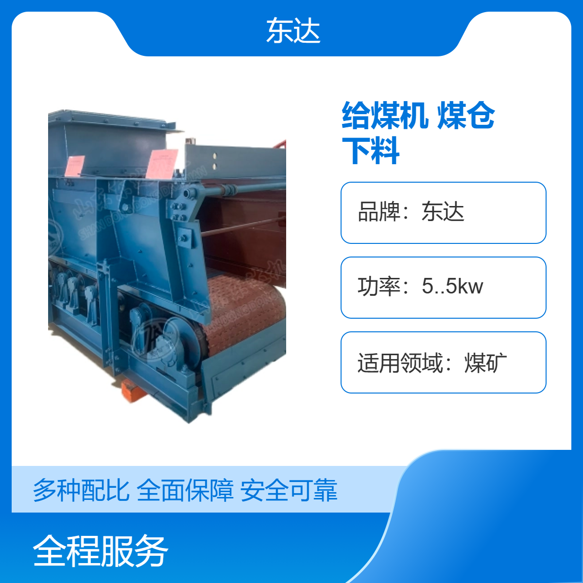 东达机电 矿用 K3甲带液压煤仓给料机GLD3300/7.5/S 物料转载