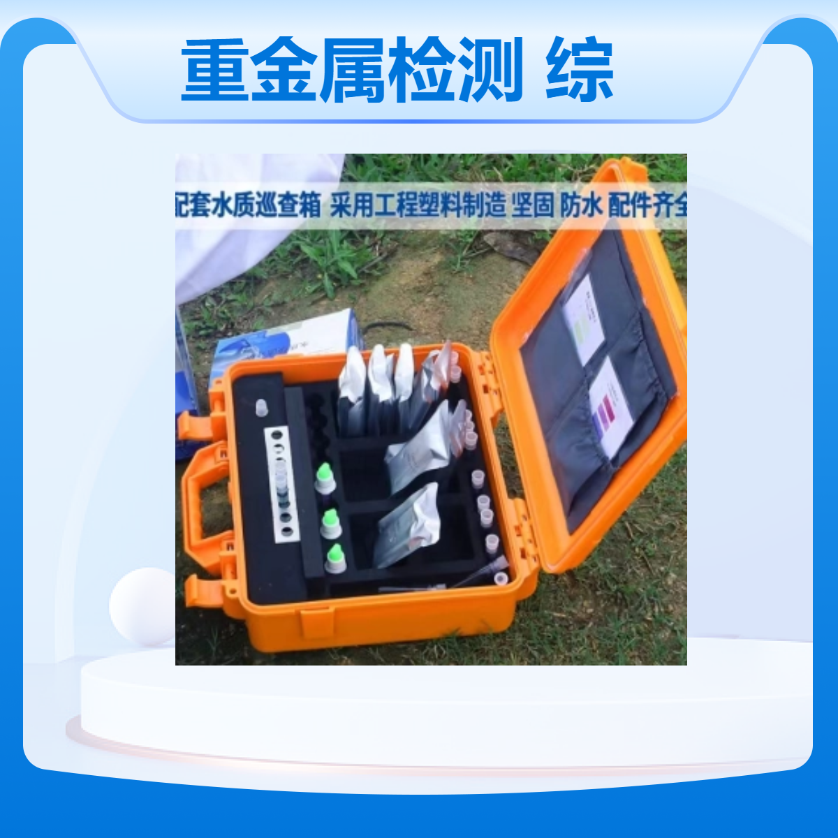 DL-500ZJ环境土壤重金属检测综合箱 动力伟业 工业级别检测 四光源