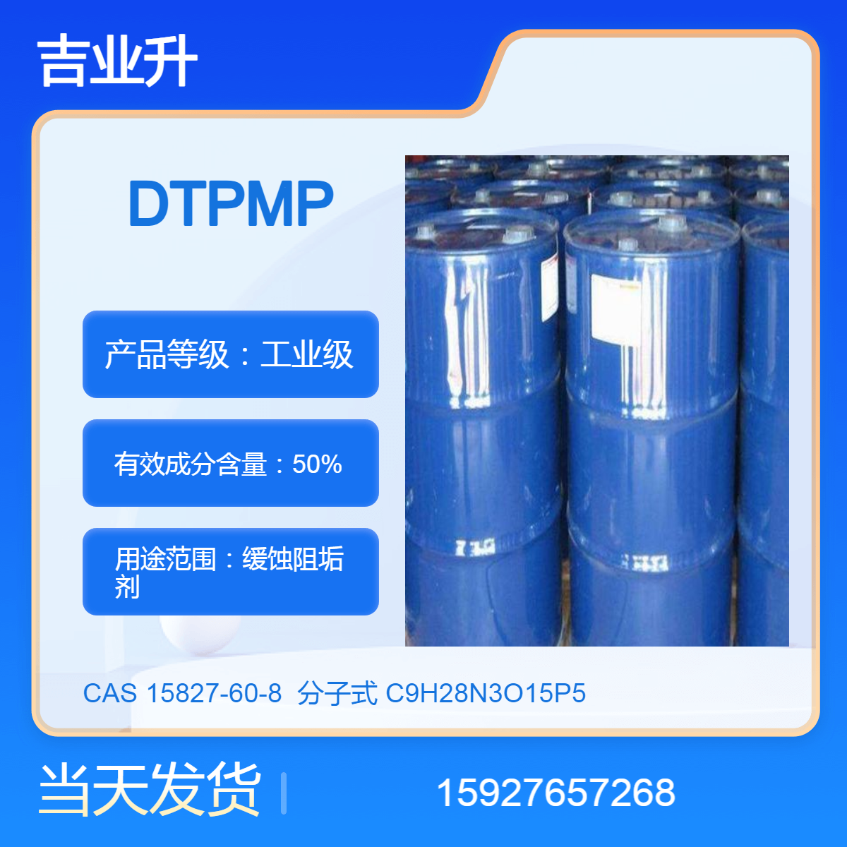 二乙烯三胺五甲叉膦酸DTPMP 缓蚀阻垢 送货到厂 提供样品 15827-60-8
