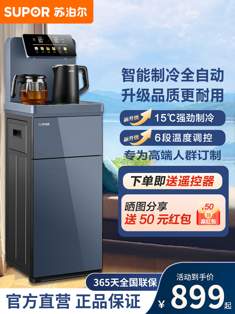 苏泊尔茶吧机家用高端饮水机柜子一体下置水桶全自动智能2023办公