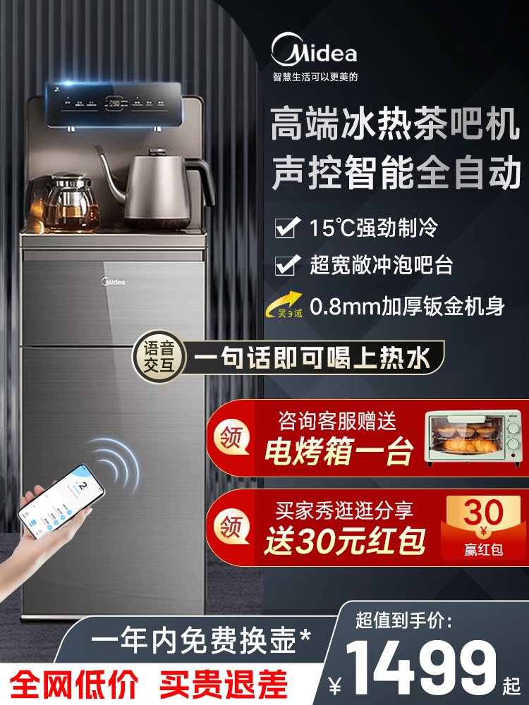 美的茶吧机2023新款家用高端智能下置水桶全自动多功能泡茶饮水机