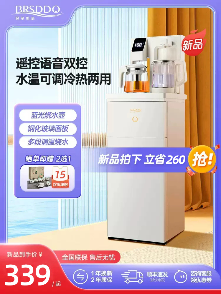 贝尔斯盾茶吧机全自动上水智能语音家用下置水桶办公室新款饮水机
