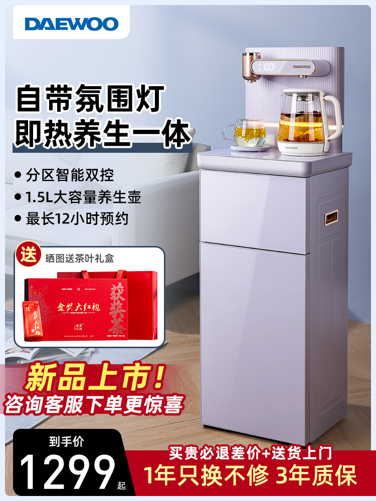 大宇茶吧机速即热式饮水机2023新款家用下置水桶全自动智能泡茶机