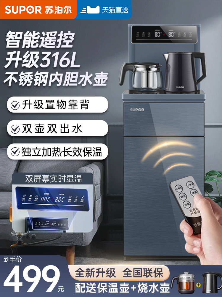 苏泊尔茶吧机家用高端饮水机办公室全自动智能2023年新款下置水桶