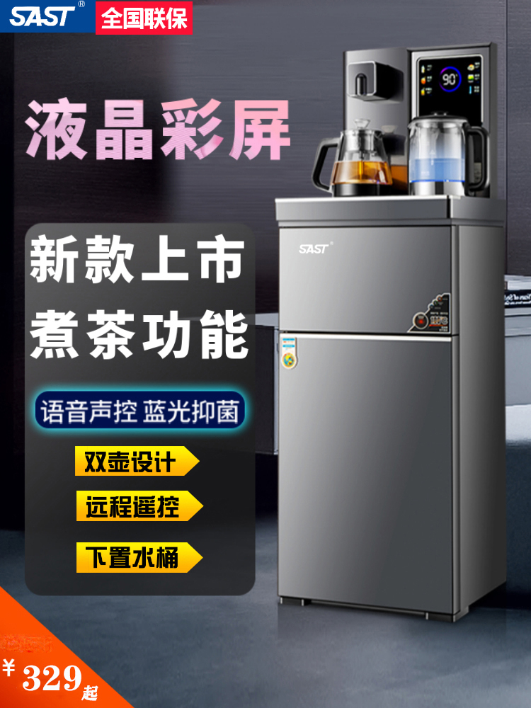 SAST高端智能茶吧机家用新款下置水桶烧水壶冷热立式全自动饮水机