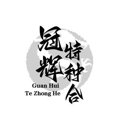 江苏冠辉特种合金有限公司