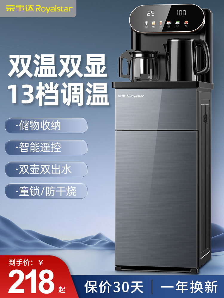 荣事达智能立式饮水机家用全自动下置水桶2023新款冷热一体茶吧机